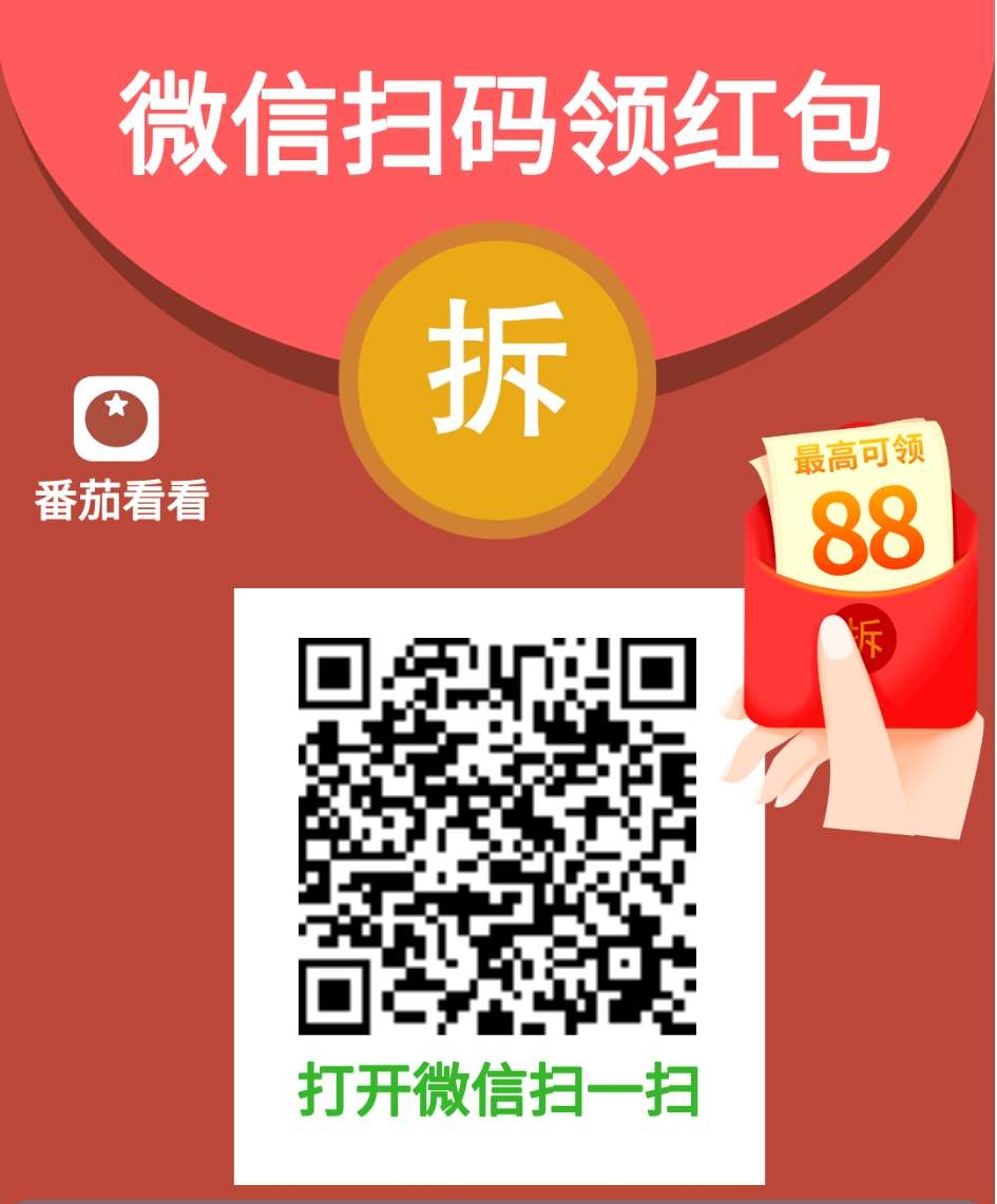 番茄看看：只需要看看文章就能提0.5元