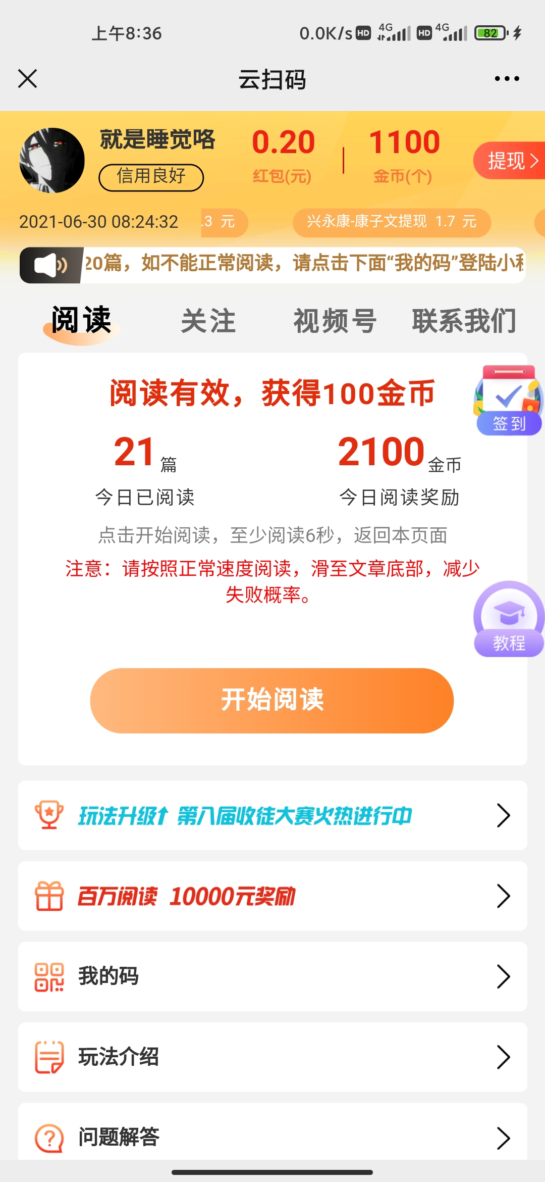 云扫码：微信公众号自阅平台。看文章也能赚米