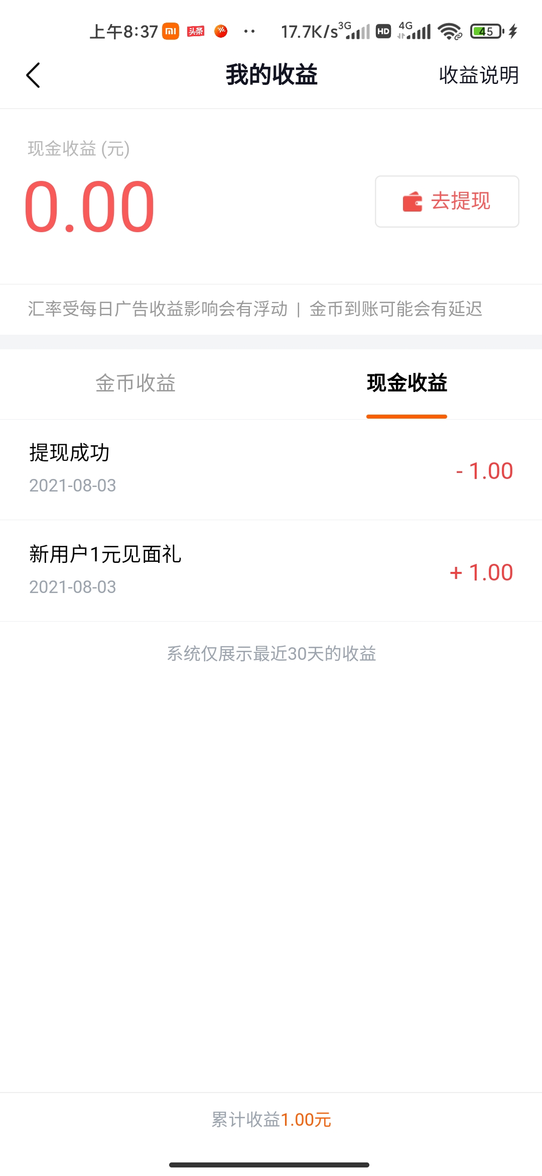 番茄畅听：听书提现1元
