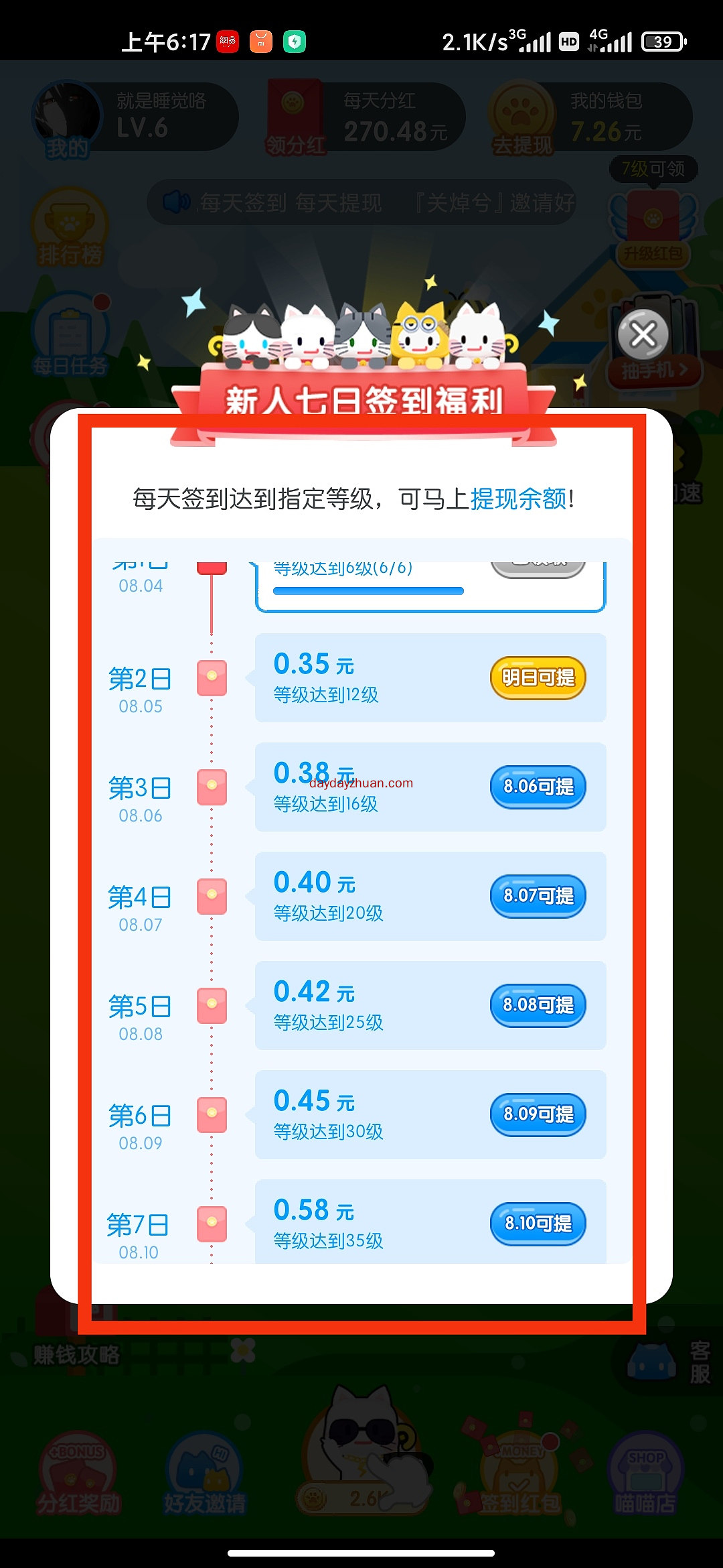 疯狂合猫猫：提现0.3元  第1张