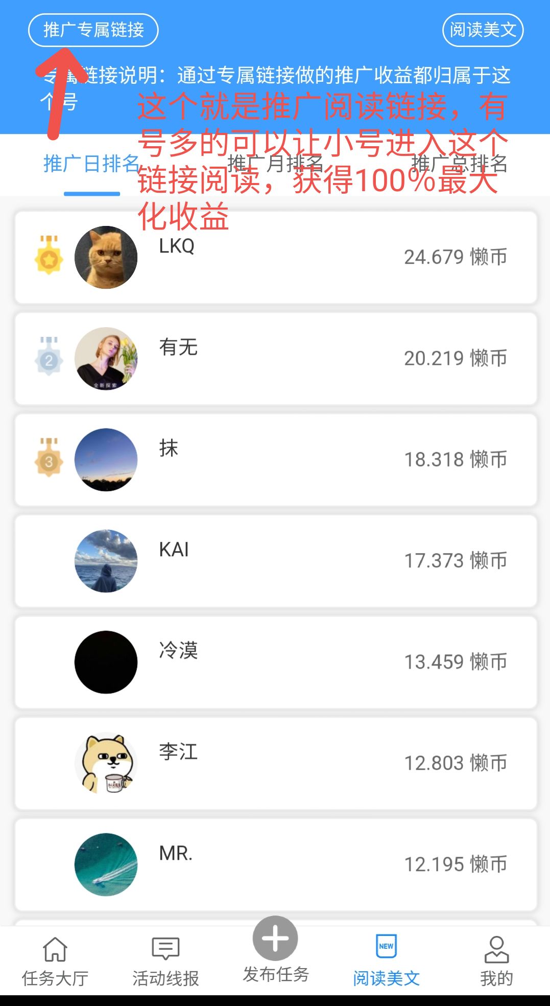 懒立帮:阅读日赚10元，官方自带脚本，无限代收益