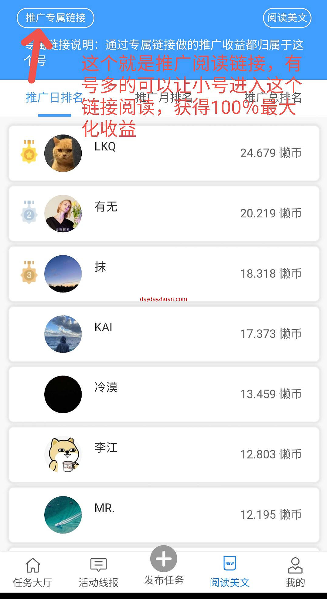 懒立帮:阅读日赚10元，官方自带脚本，无限代收益  第2张
