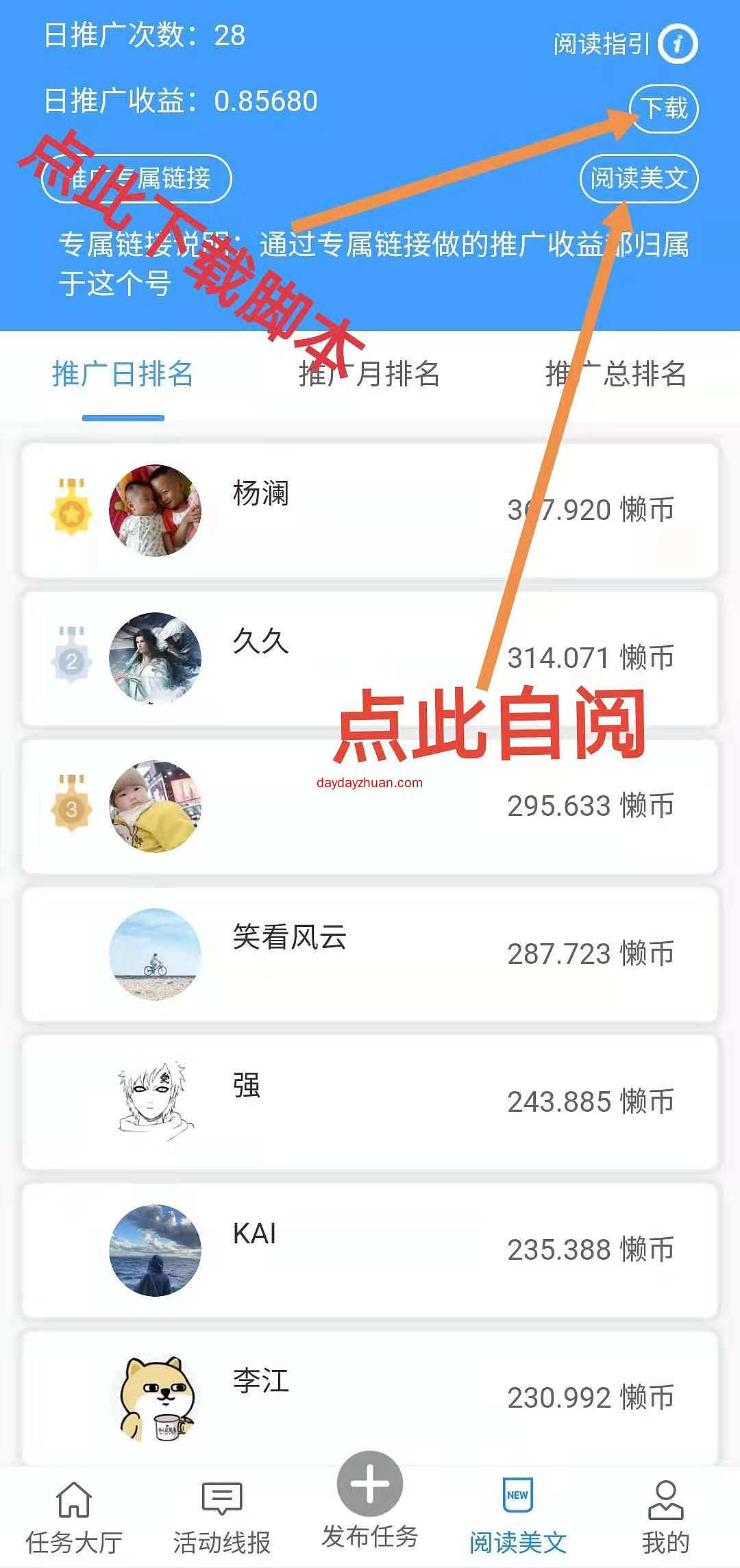 懒立帮:阅读日赚10元，官方自带脚本，无限代收益  第3张