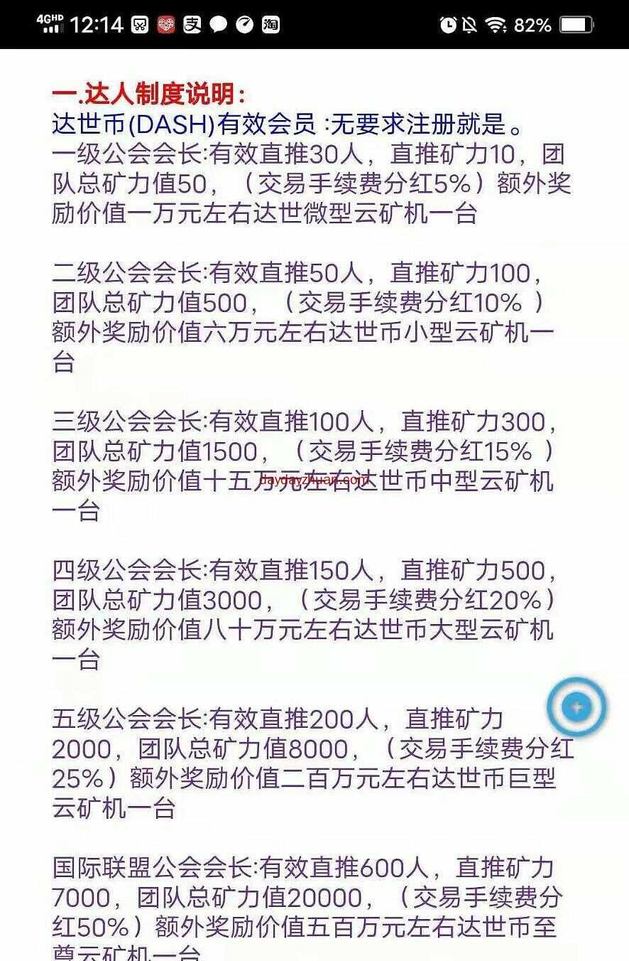 首码达世币，注册送价值6000元的矿机，每天静态收益60+   .  第3张
