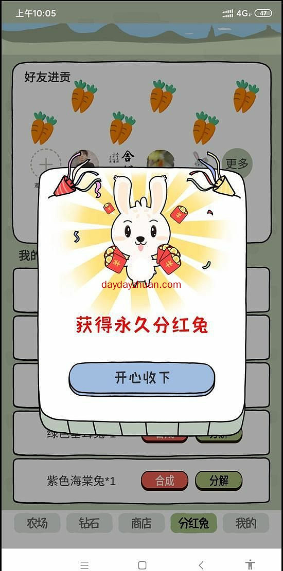 多彩农场:日赚10+，最快一天得永久分红兔  第3张