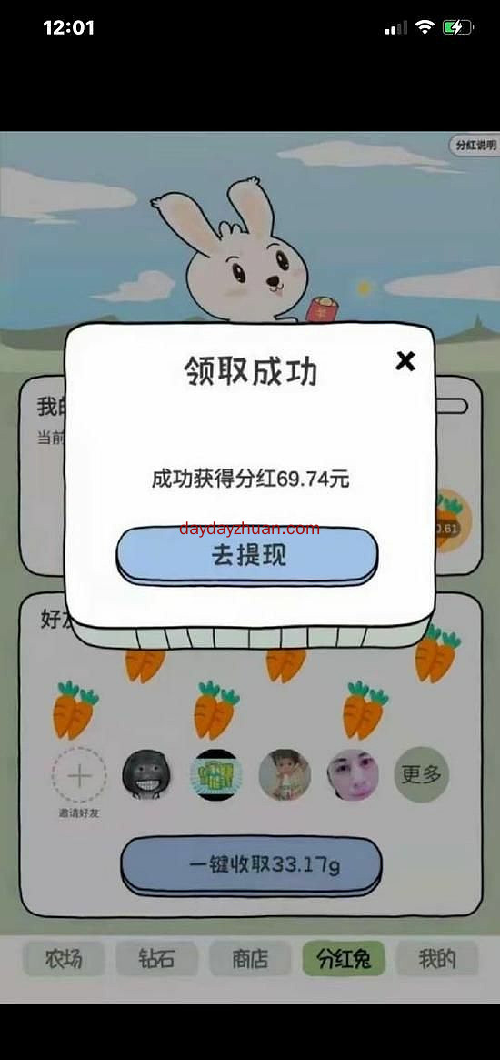 多彩农场:日赚10+，最快一天得永久分红兔  第4张