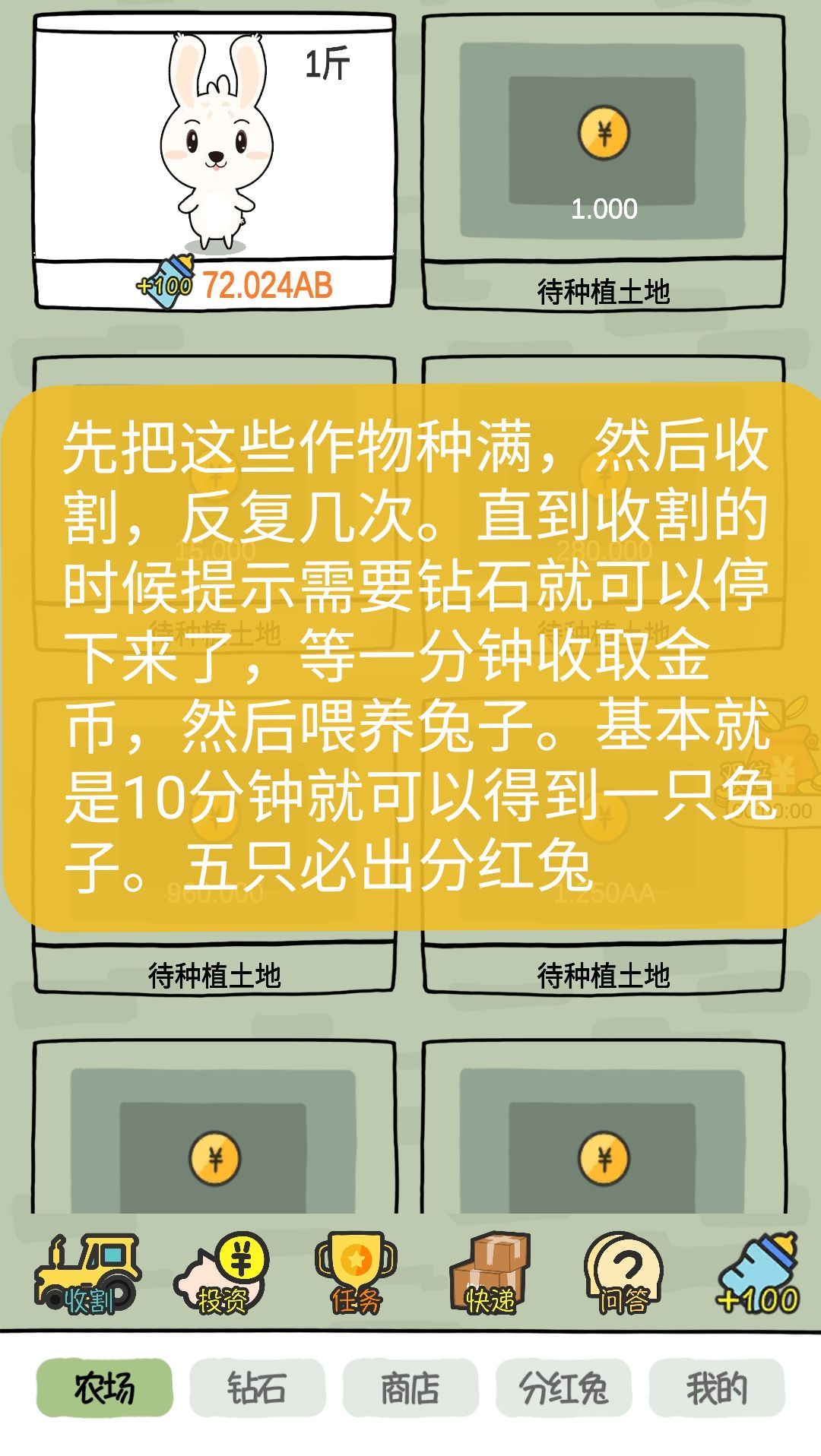 多彩农场:日赚10+，最快一天得永久分红兔