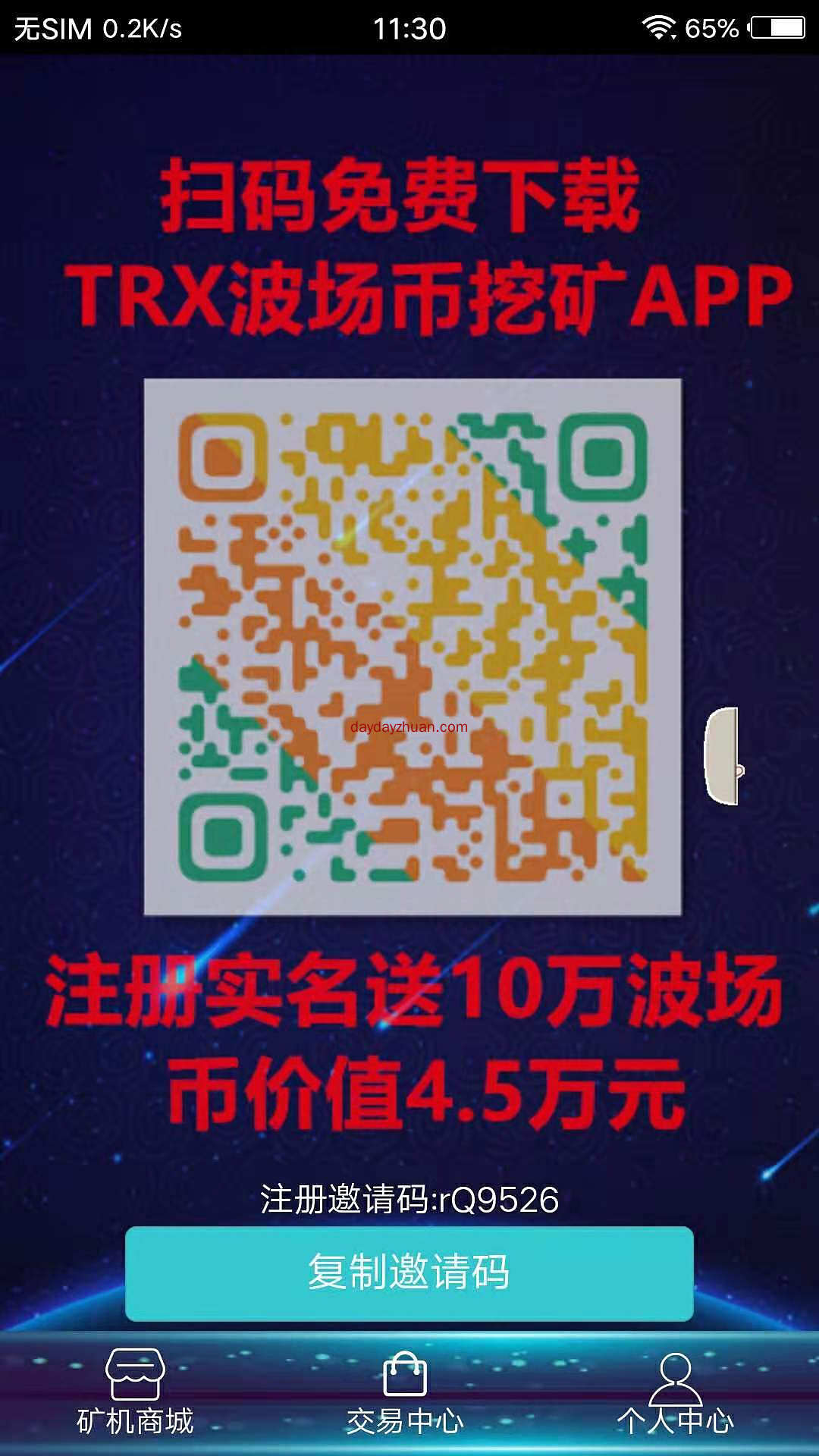 【零撸】TRX 注册送10万个，每日10个，不复投直接卖，币价0.5元，已变现成功  第1张