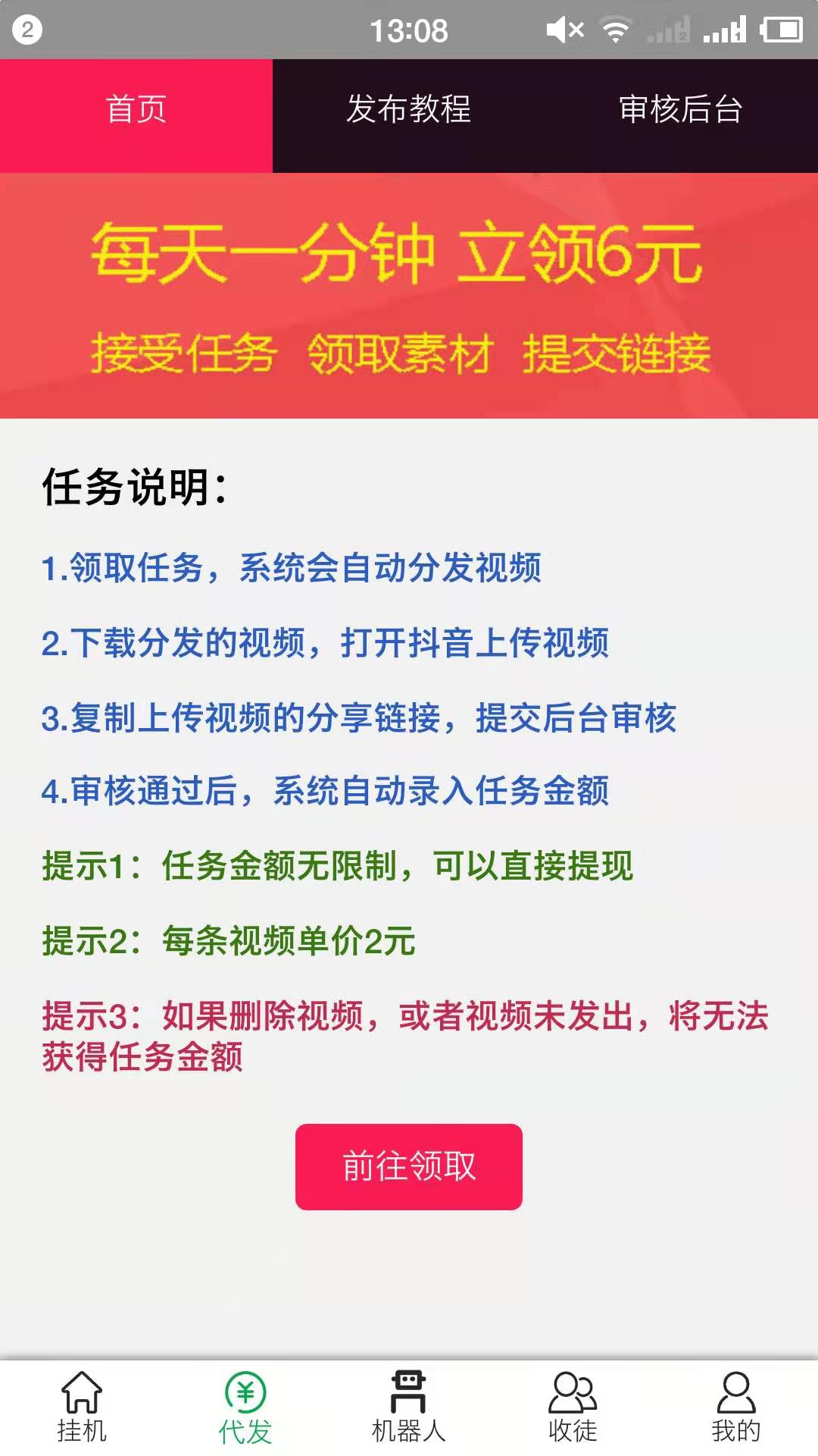 微创联盟是什么？挂挂赚挂机+发抖音视频赚钱模式靠谱吗？