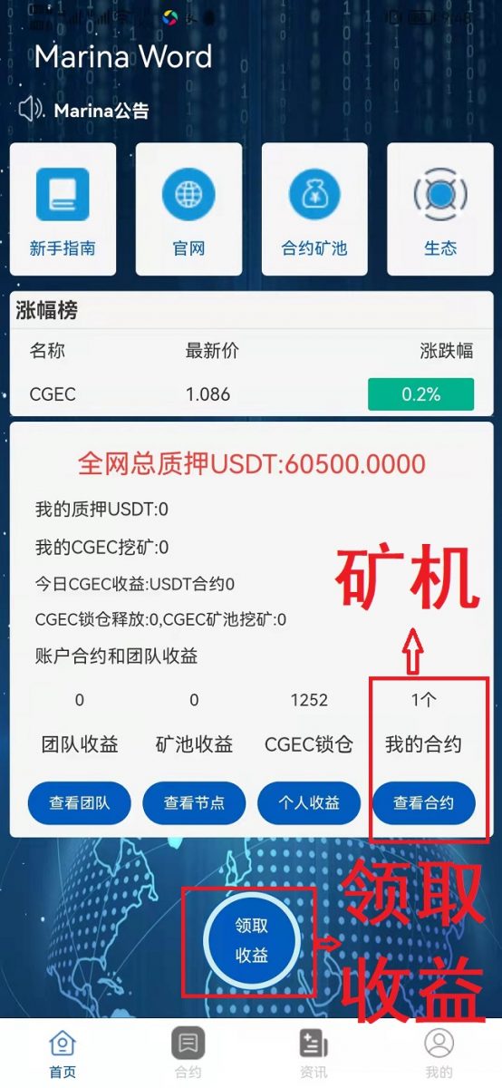 【首码】CGEC-填号实名，日撸1币，1币1.086美刀，二代收益，可闪兑提币