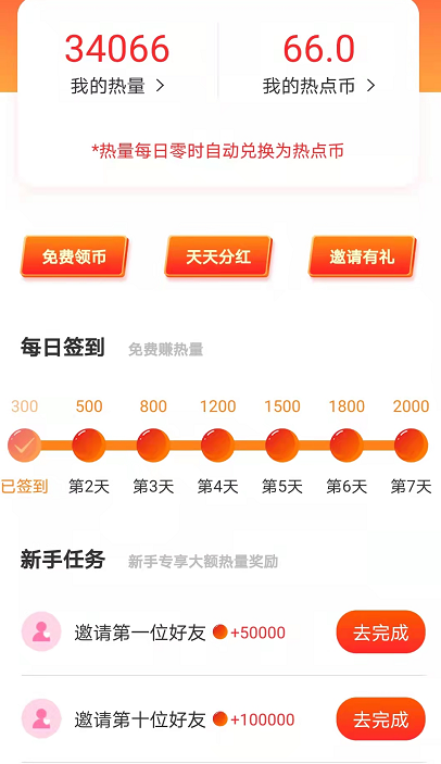 全民热点APP怎么赚钱？君凤凰模式做任务每日分红能否长久坚挺
