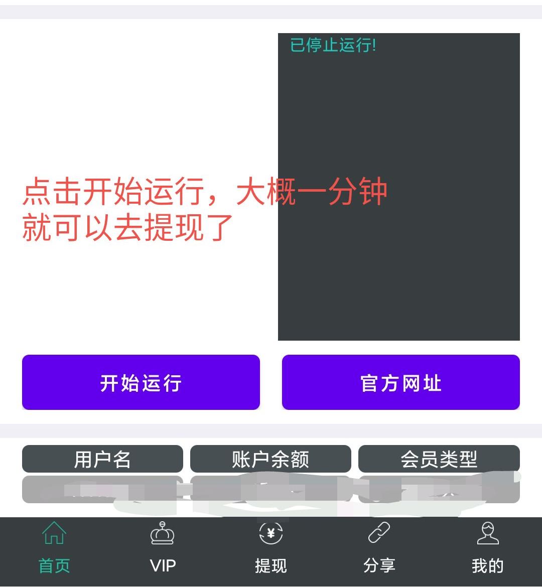 骗子软件:每天一分钟零撸1.2元，秒到账