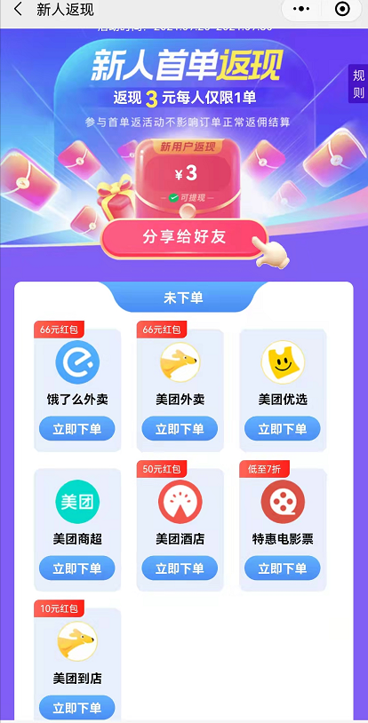 外卖薪火是什么？预定酒店房间到店吃饭买电影票都能省钱的神器平台！