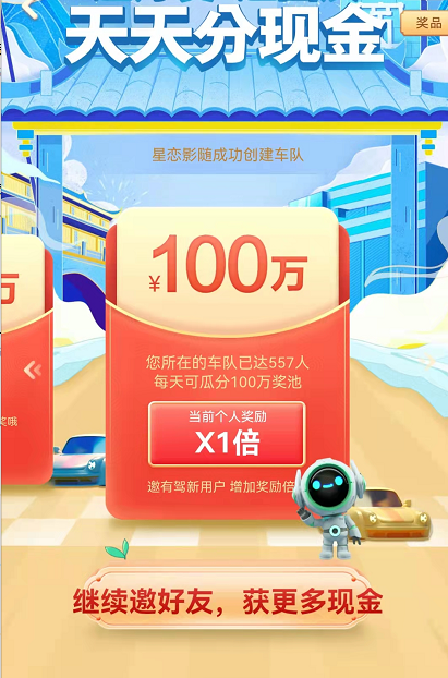 有驾APP国庆福利车！已组队最高级等你一起瓜分100万！