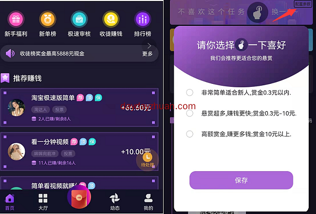 闲来帮悬赏界面新贵！下级奖励36元全返想不赚钱都难！闲来帮最新下载地址邀请码  第2张