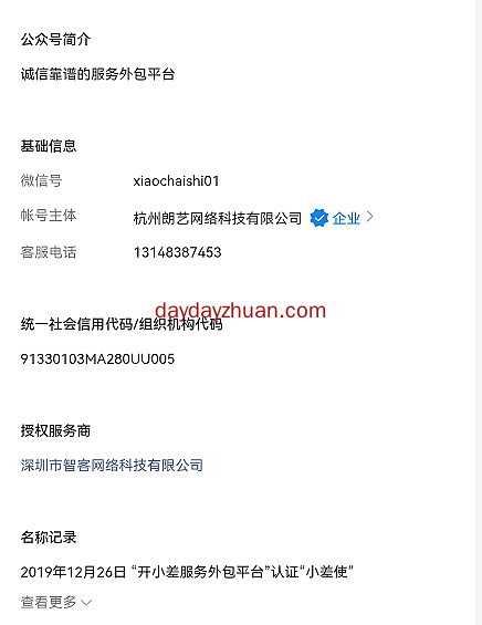 小差使公众号怎么不能用了？小差使任务平台最新入口！（附玩法攻略）  第3张