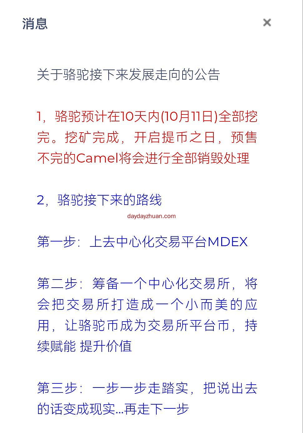 骆驼币:10月11开交易，每日打卡获得1YI币，两代75％收益  第1张
