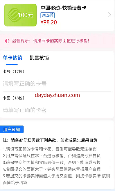 汇收卡APP回收卡券怎么样？核销话费、商超、游戏卡正规靠谱平台！  第4张