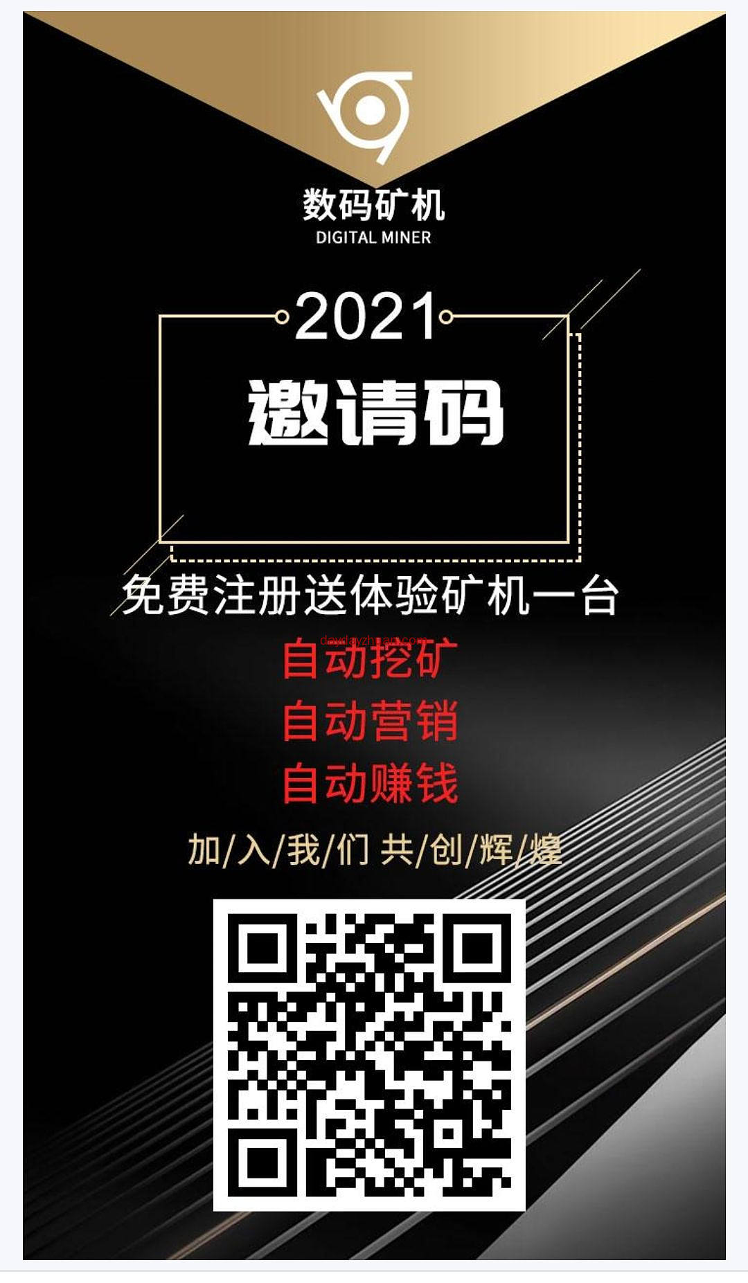 数码矿机:每日零撸2元，三级收益。已到账190，速度上车  第1张