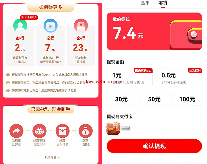 友兔APP怎么玩？抖音快手看视频赚钱模式注册0撸10+天天领大包！  第3张