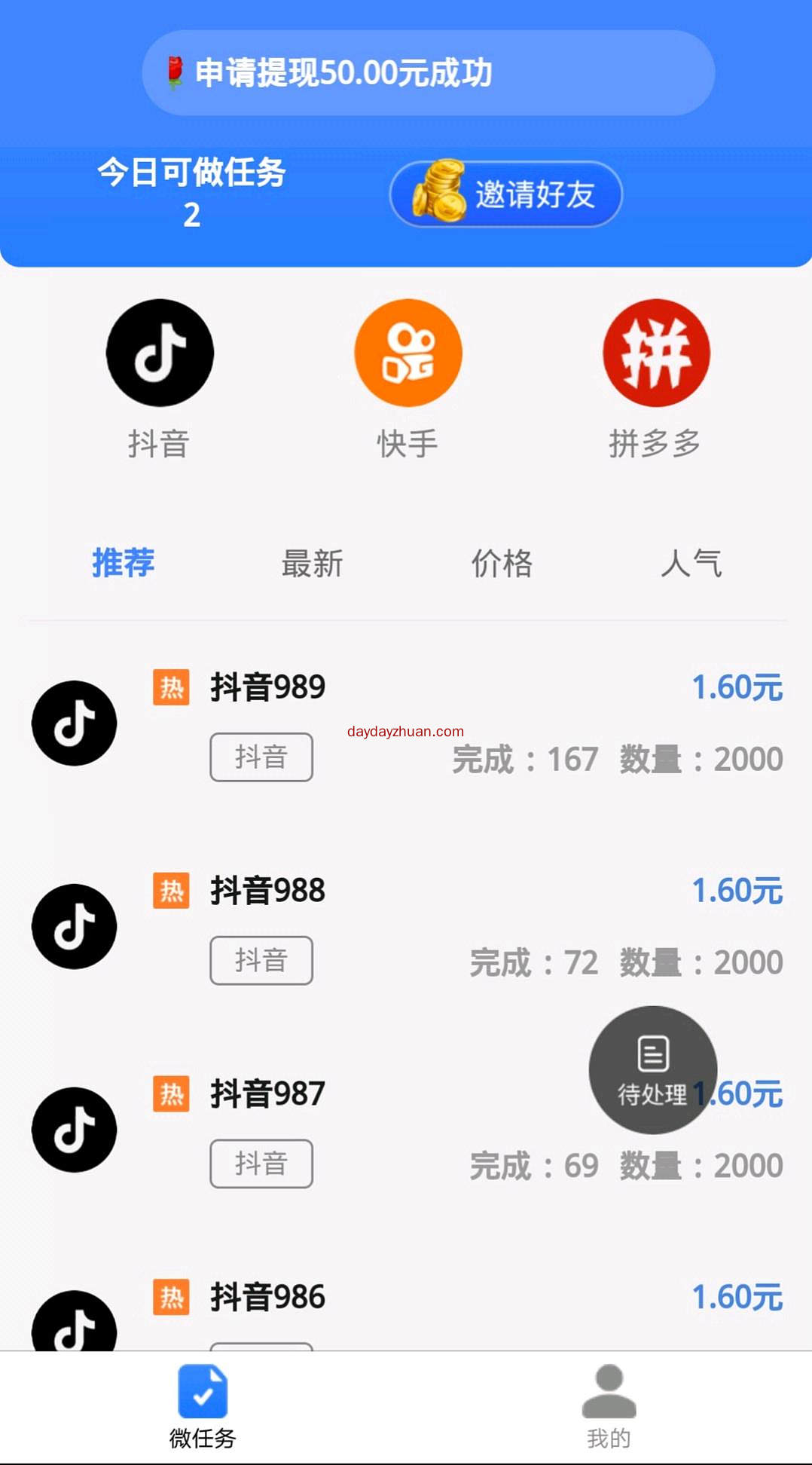 乐帮:每天一分钟，两个点赞评论零撸3.2元，提现已到账  第2张