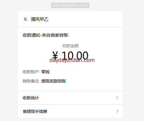 倾书微传赚钱靠谱吗？极限测试：不做任务纯签到一个月还能变现10元？  第5张
