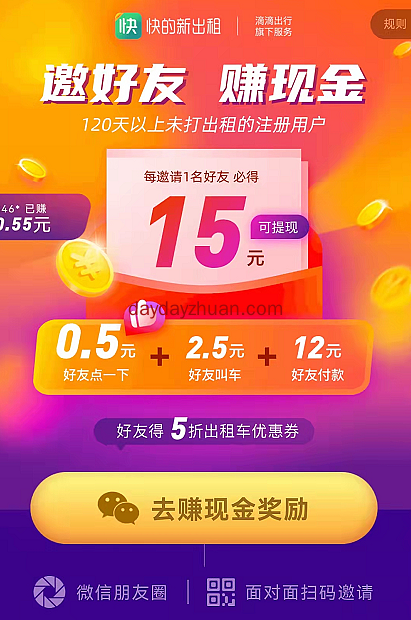 快的出租车：滴滴旗下新打车平台登录小程序就送5折打车优惠券  第3张