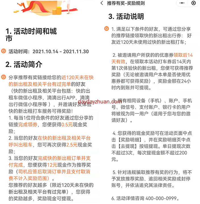 快的出租车：滴滴旗下新打车平台登录小程序就送5折打车优惠券  第2张