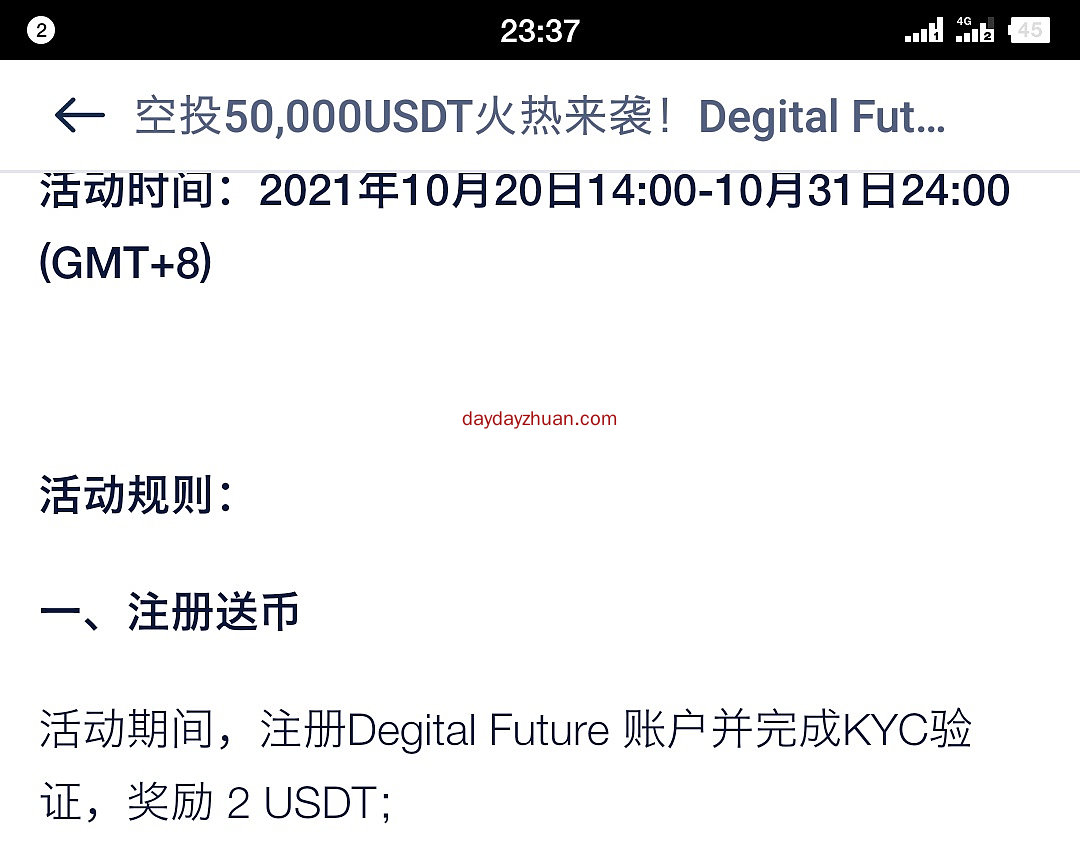 DegitalFuture：注册实名送2u，价值12+  第1张