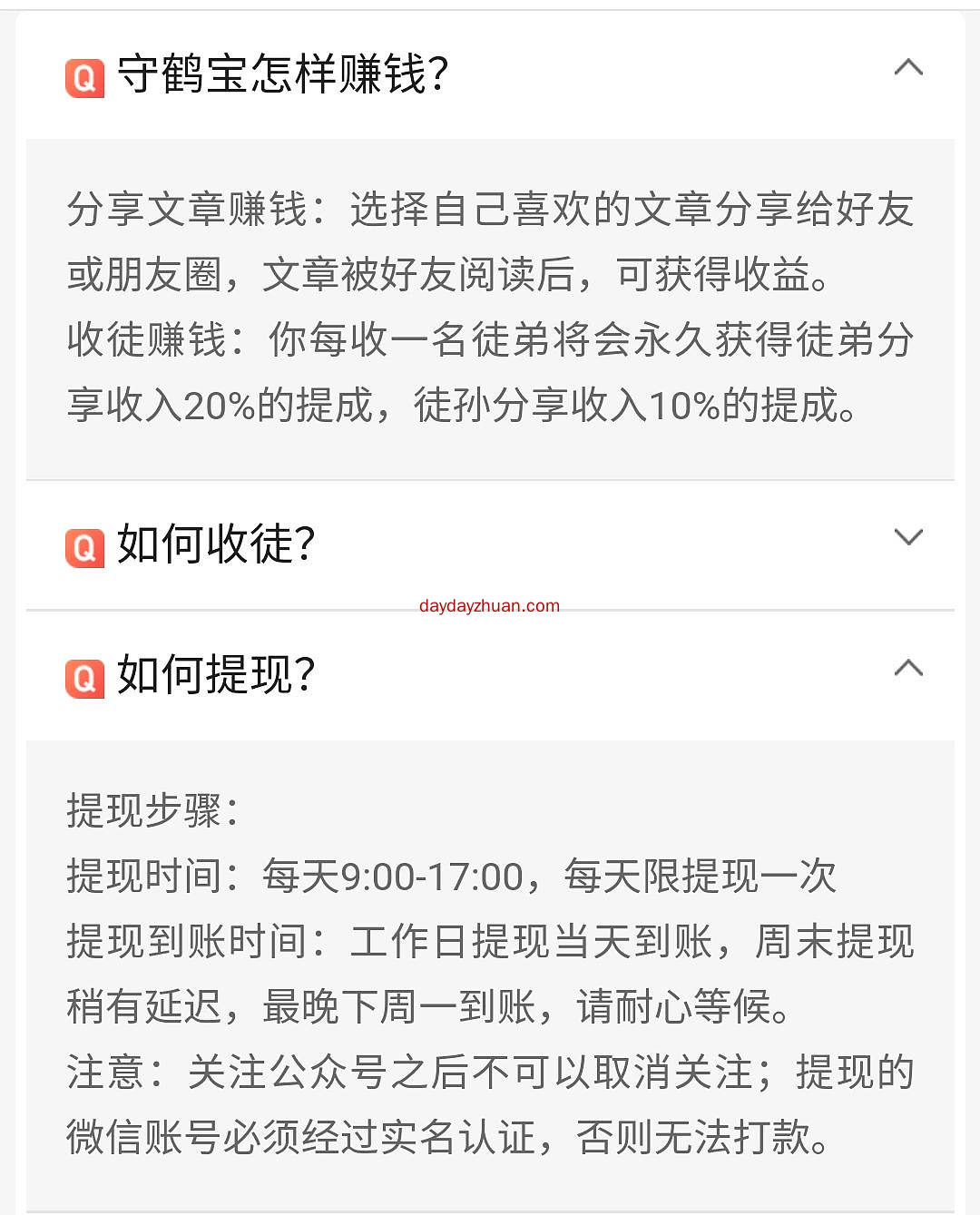 守鹤宝:每日零撸0.75米，两代收益30％  第3张