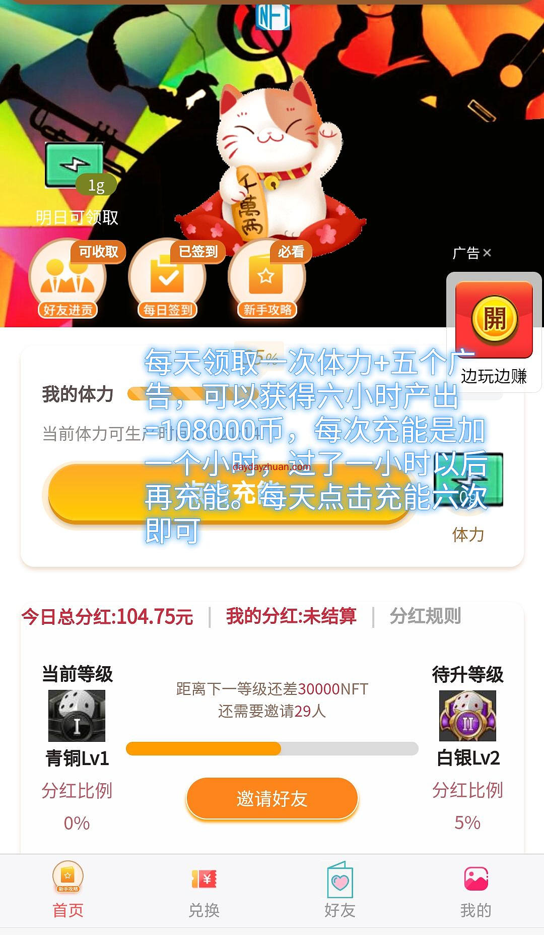 NFT生活馆:每天零撸108000币，一个下级每天进贡8640币  第2张