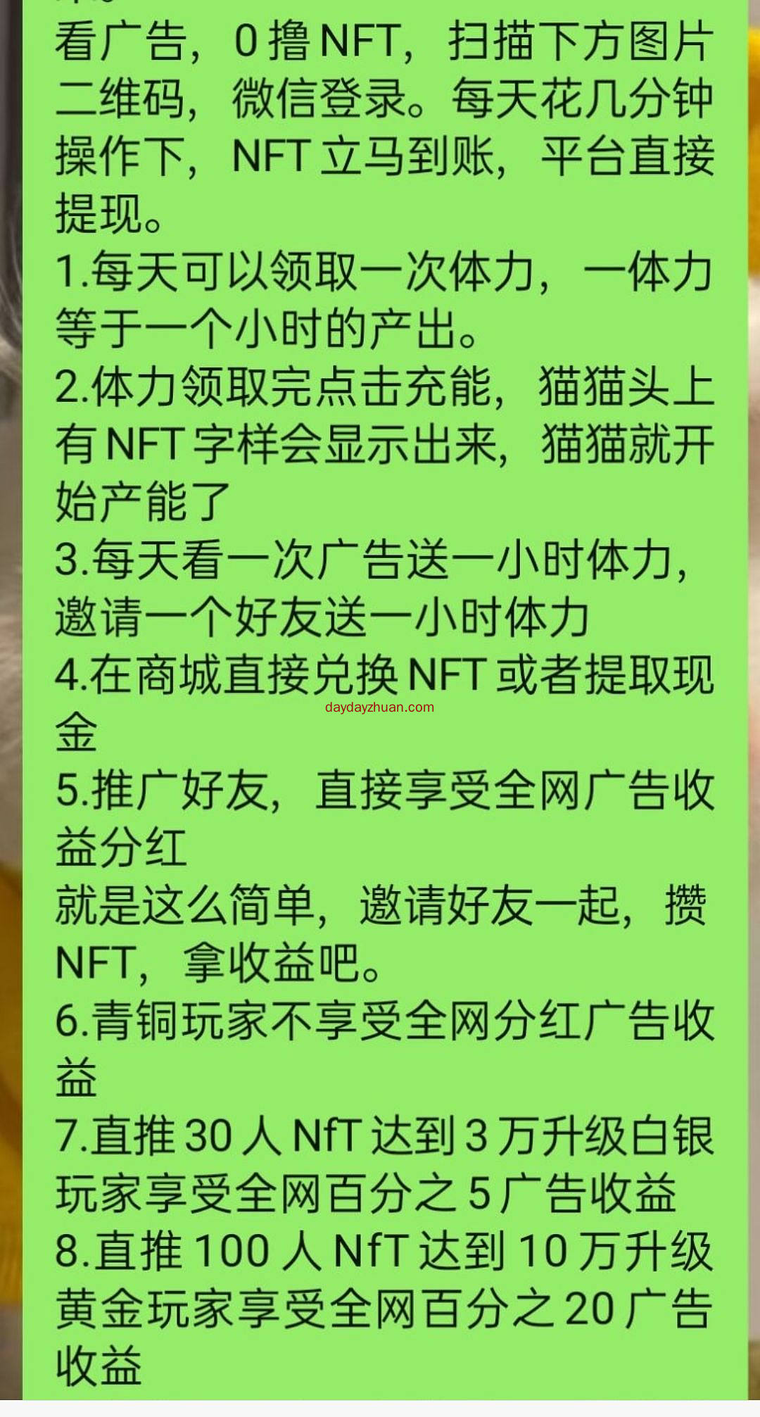 NFT生活馆:每天零撸108000币，一个下级每天进贡8640币  第3张