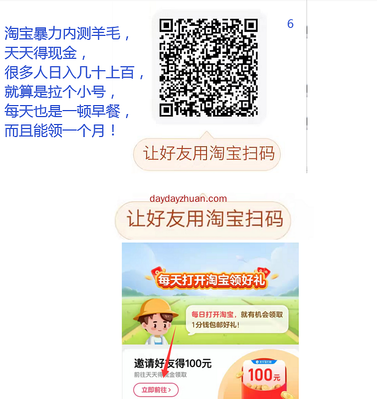 淘宝天天得现金羊毛是真是假的？反馈：过去2个月稳定依旧的难得优质羊毛!  第2张