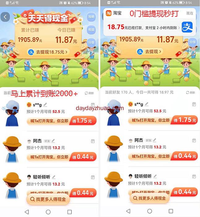 淘宝天天得现金羊毛是真是假的？反馈：过去2个月稳定依旧的难得优质羊毛!  第1张