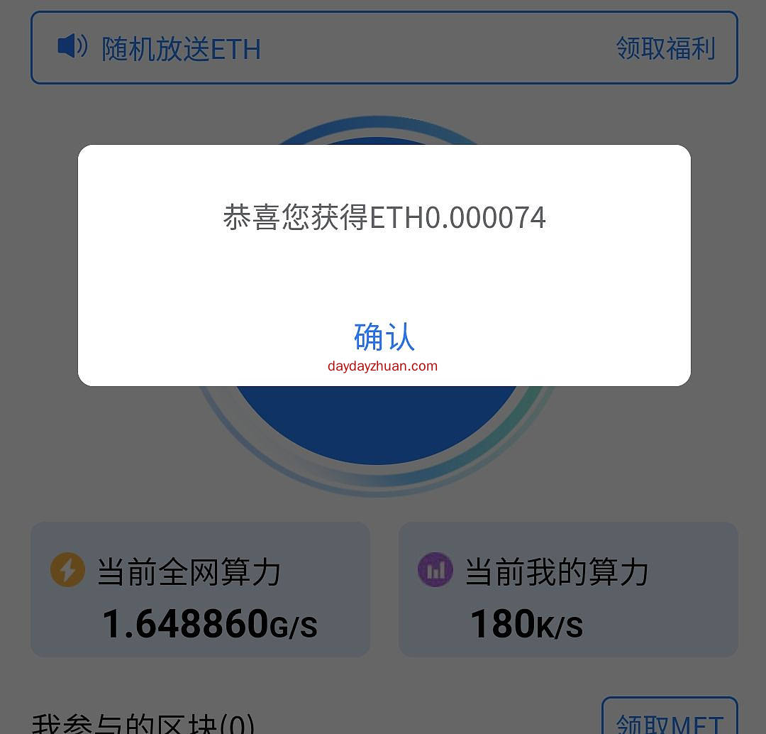 mate:注册送100算力，每半小时可抽取ETH  第3张