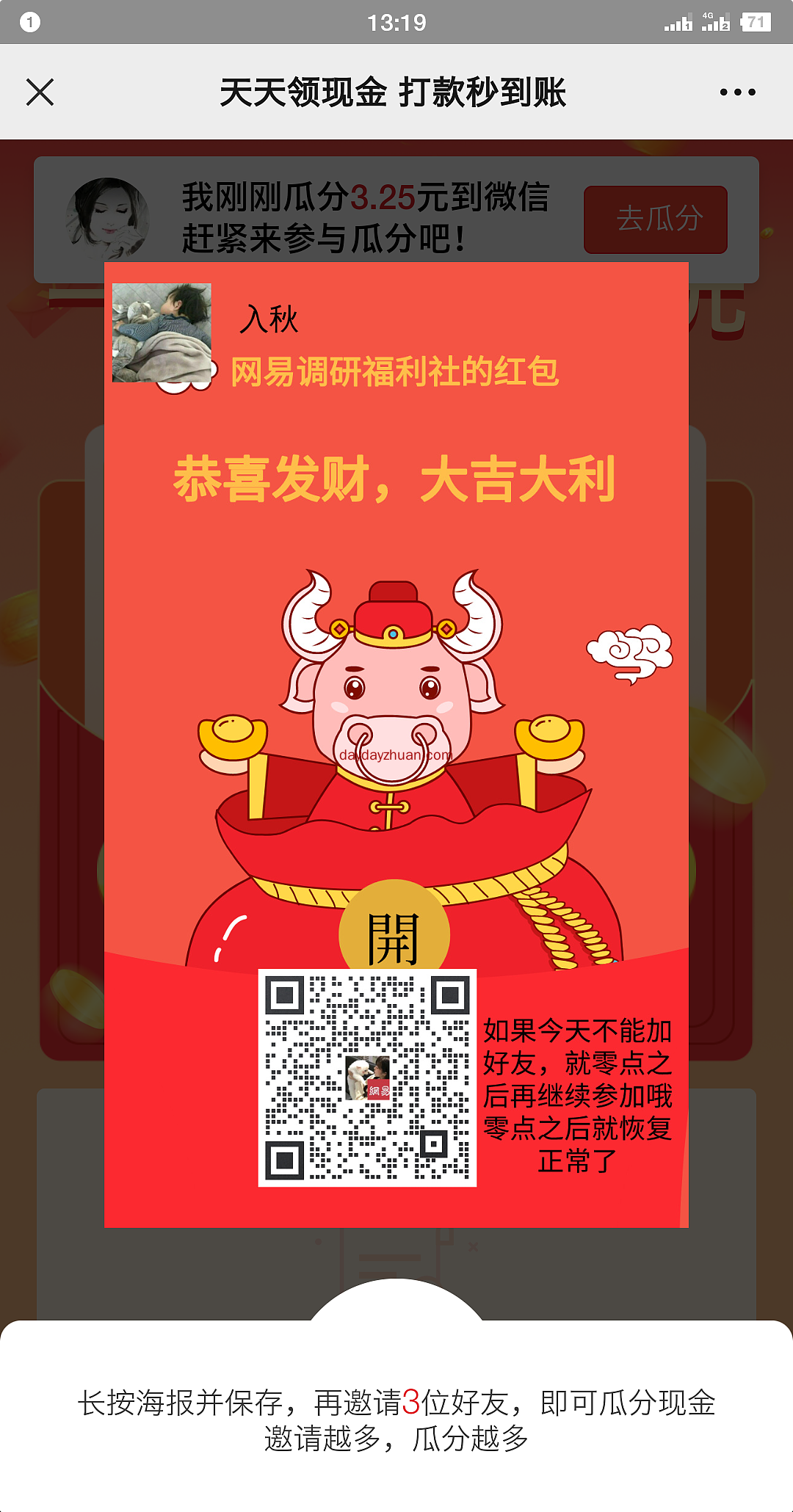 小裂变：邀请3人添加企业号抽红包，亲测3.4  第1张