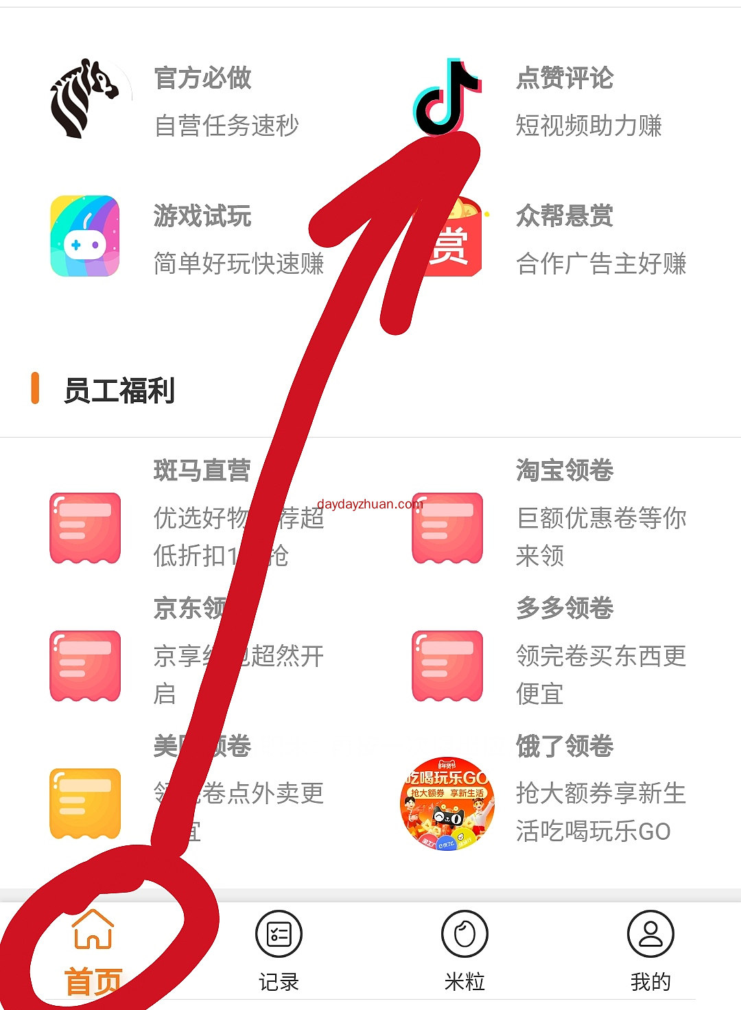 斑马职场:抖音点赞一单0.2~1无限制做  第3张