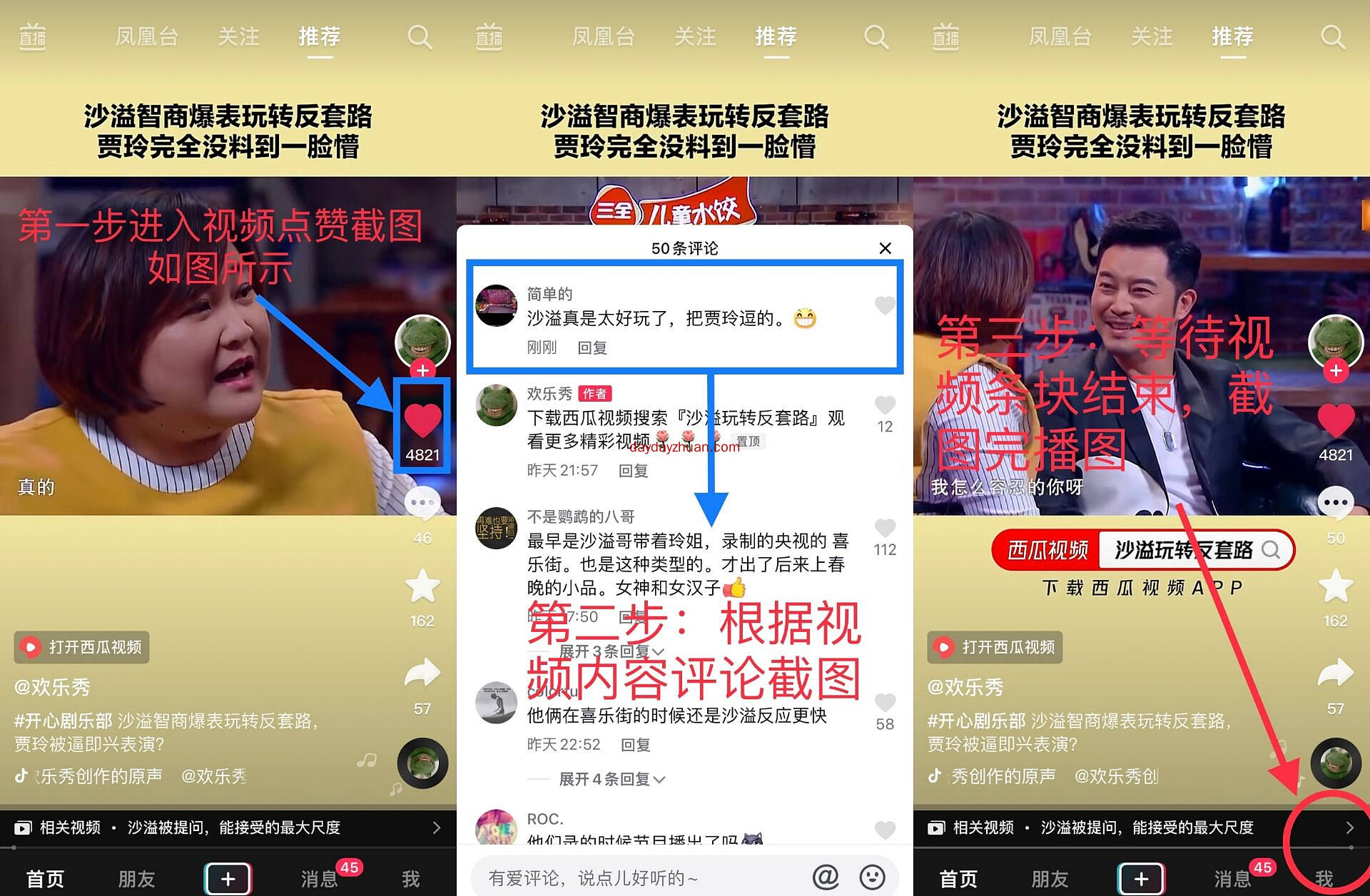 斑马职场:抖音点赞一单0.2~1无限制做  第4张