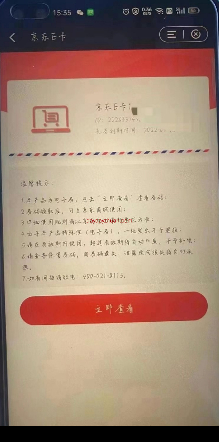 白嫖东京10e卡，有建设银行卡的去  第2张