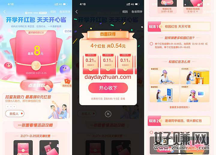 支付宝学生用户免费抽0.5-8元校园红包  第1张