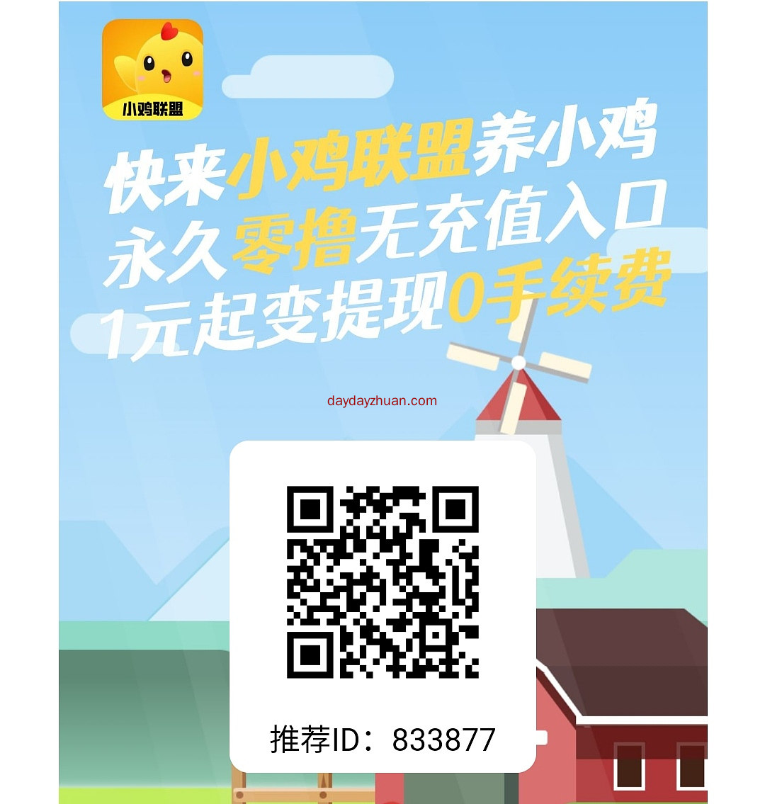 小鸡联盟:利分宝模式，每日零撸9.5米，可获得两代收益最高100％  第2张