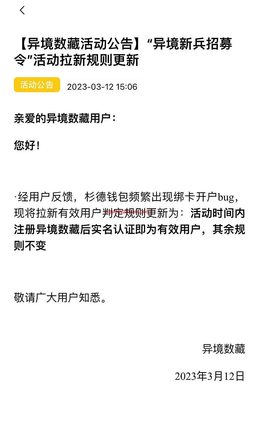 异境新用户实名注册空投藏品 第1张